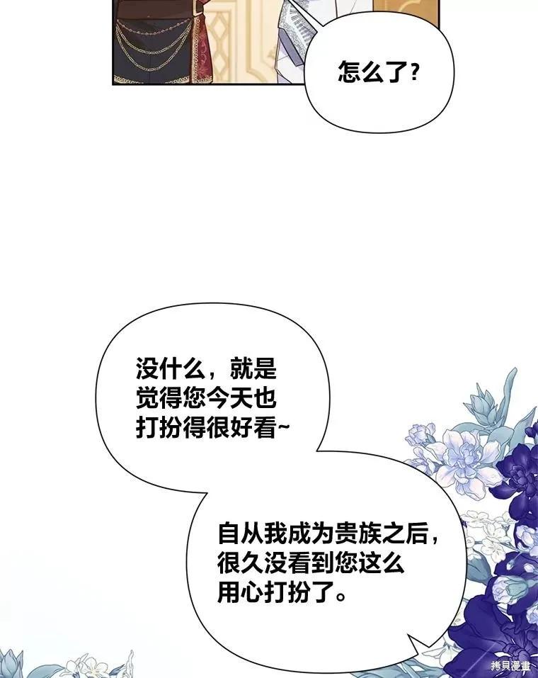 《既然是配角就跟我谈恋爱吧》第120话 第55页