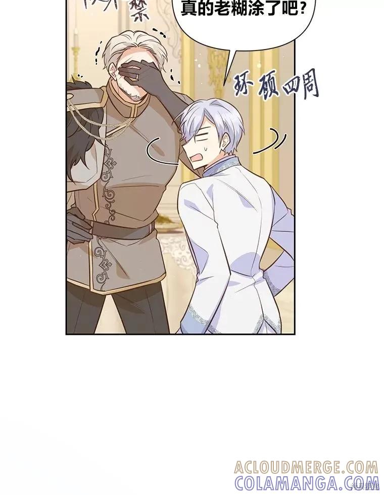 《既然是配角就跟我谈恋爱吧》第120话 第89页