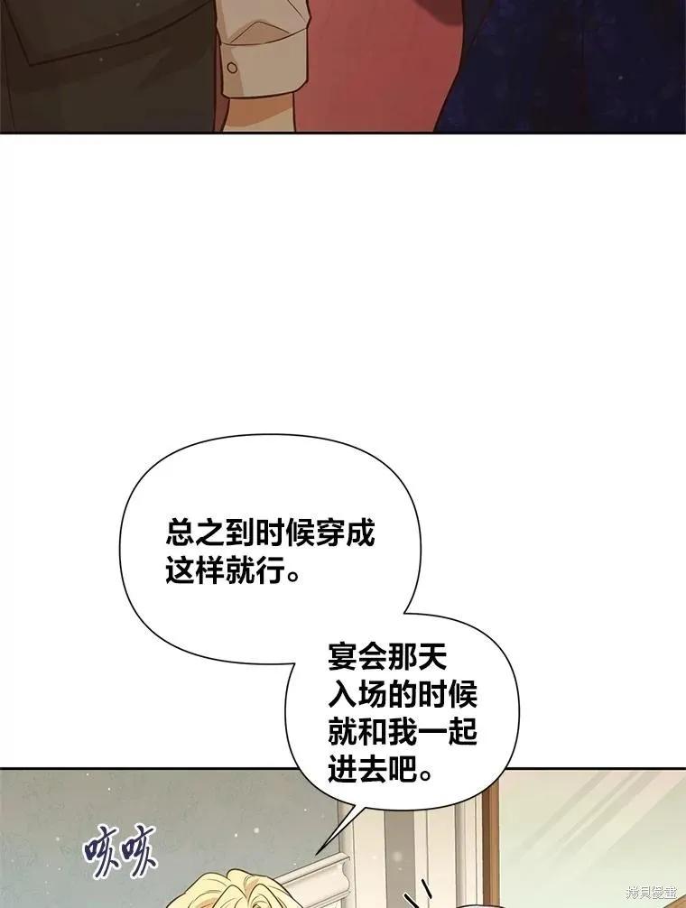 《既然是配角就跟我谈恋爱吧》第120话 第24页