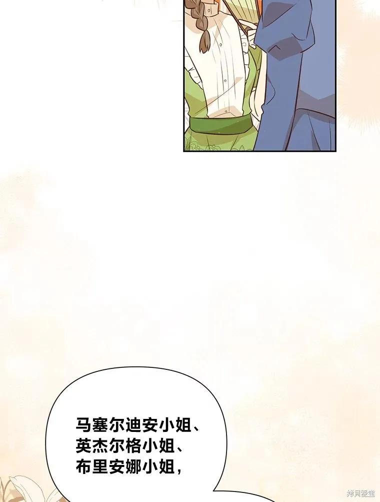 《既然是配角就跟我谈恋爱吧》第121话 第63页