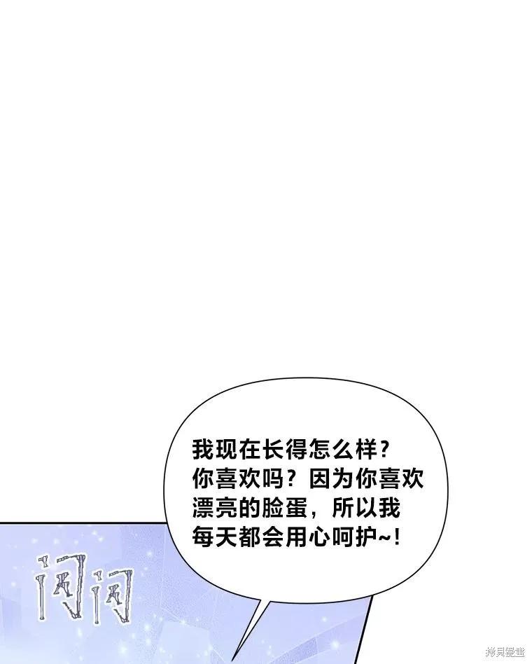 《既然是配角就跟我谈恋爱吧》第121话 第8页