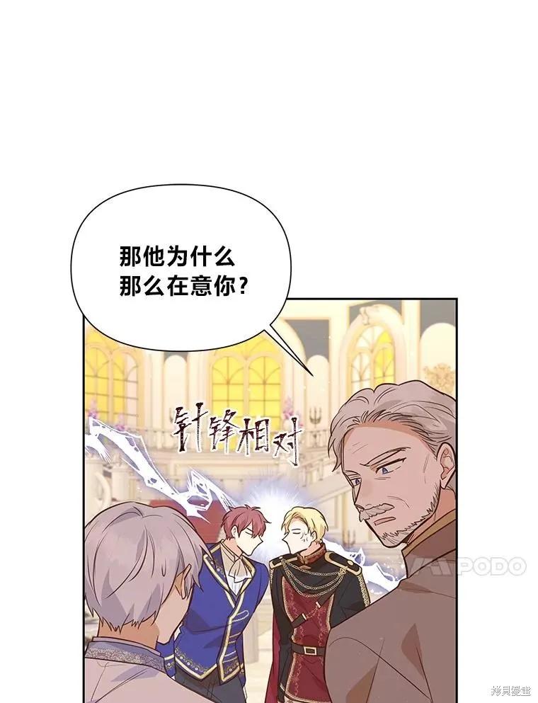 《既然是配角就跟我谈恋爱吧》第121话 第24页
