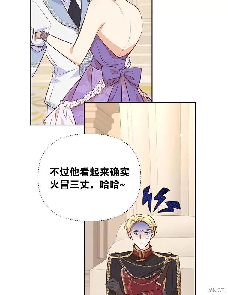 《既然是配角就跟我谈恋爱吧》第121话 第51页