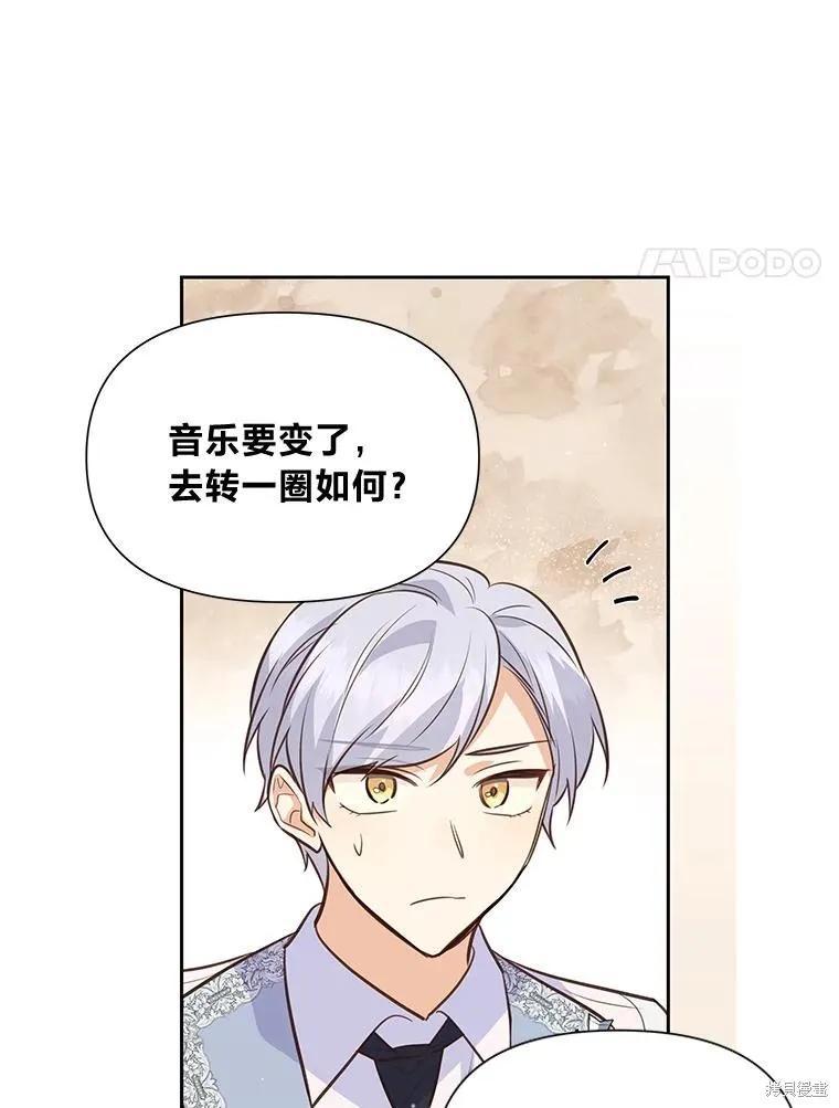 《既然是配角就跟我谈恋爱吧》第121话 第59页