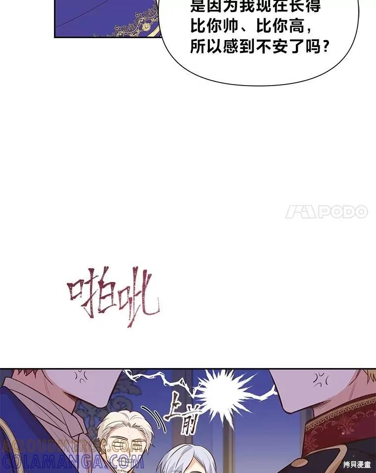 《既然是配角就跟我谈恋爱吧》第121话 第21页
