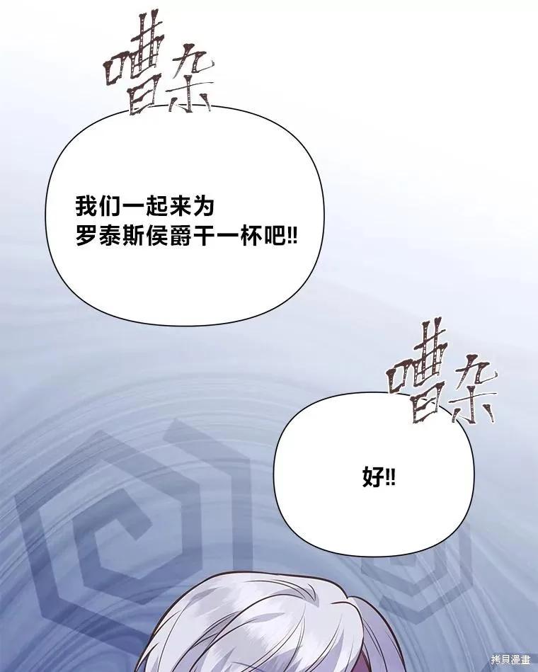 《既然是配角就跟我谈恋爱吧》第121话 第86页