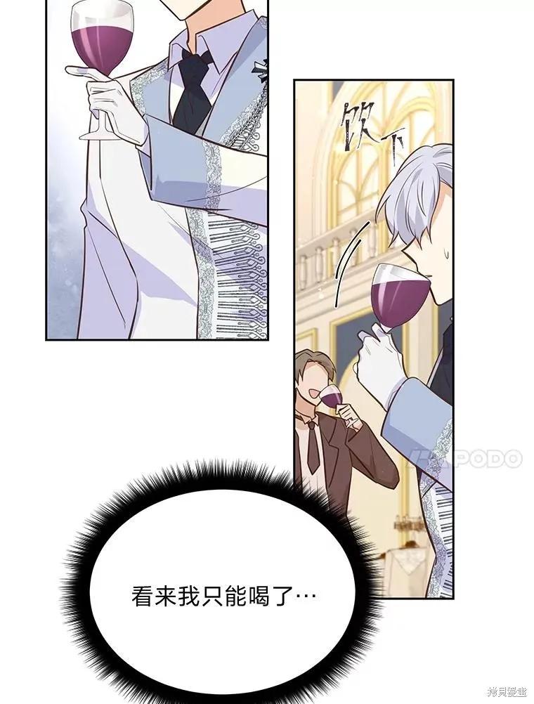 《既然是配角就跟我谈恋爱吧》第121话 第92页