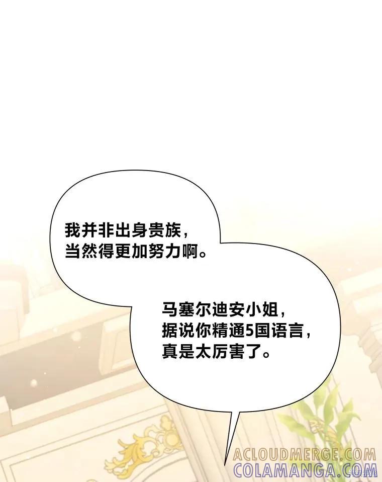 《既然是配角就跟我谈恋爱吧》第121话 第69页