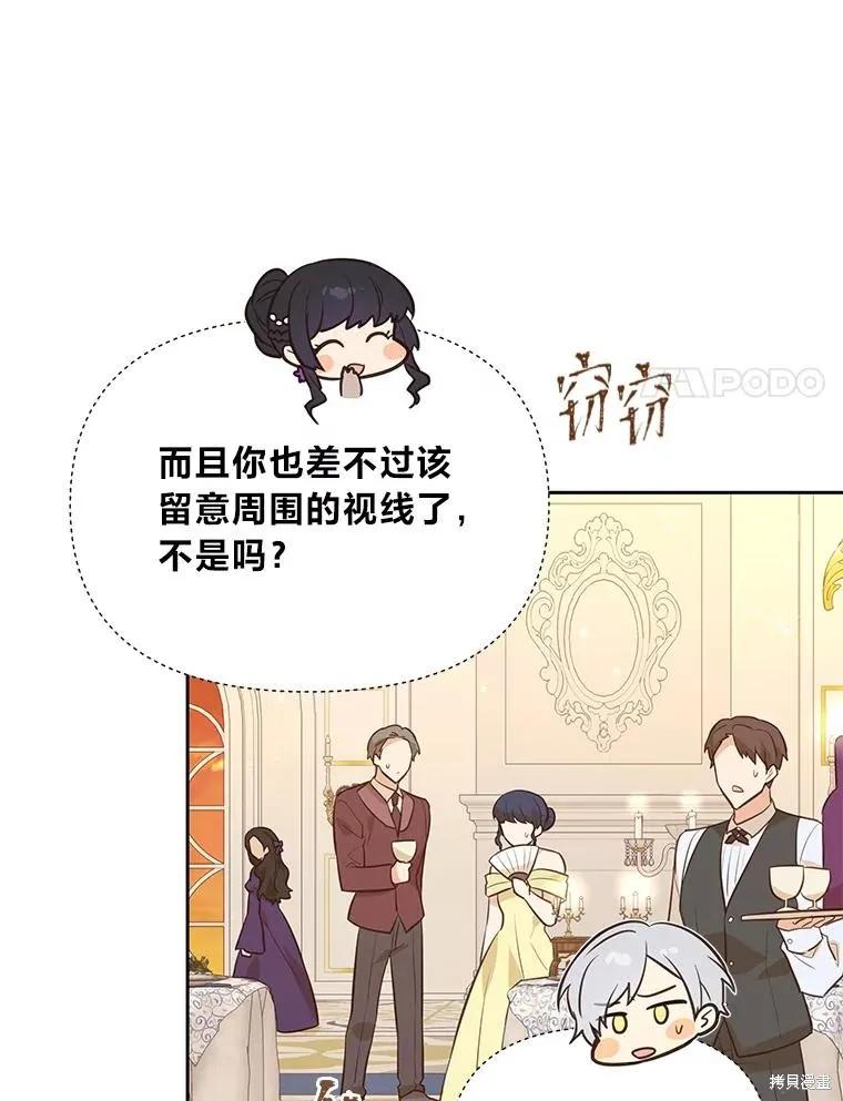 《既然是配角就跟我谈恋爱吧》第121话 第31页