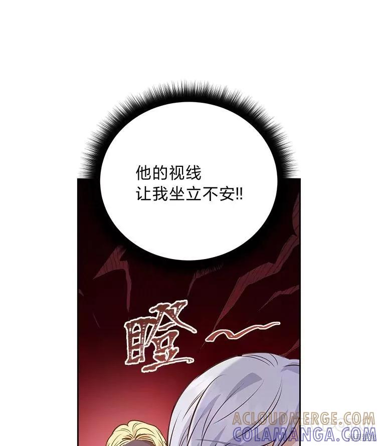 《既然是配角就跟我谈恋爱吧》第121话 第45页