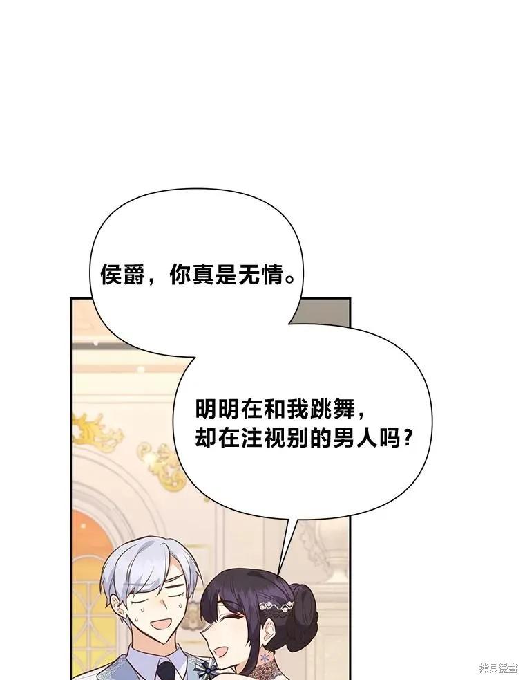 《既然是配角就跟我谈恋爱吧》第121话 第50页