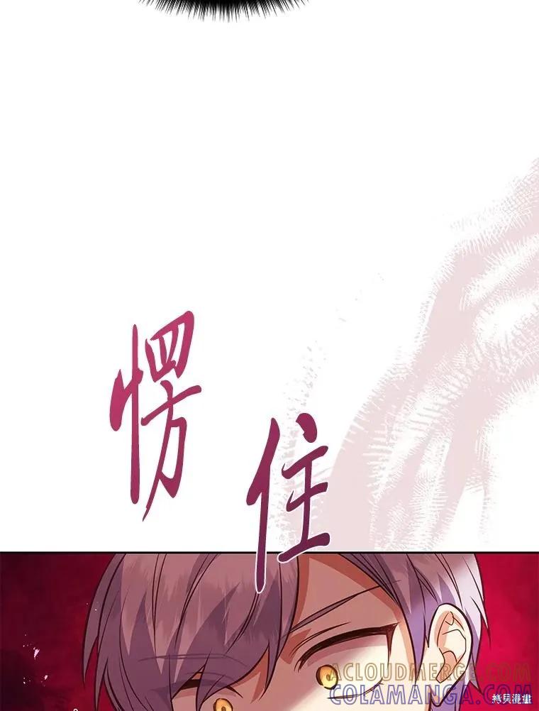 《既然是配角就跟我谈恋爱吧》第121话 第93页