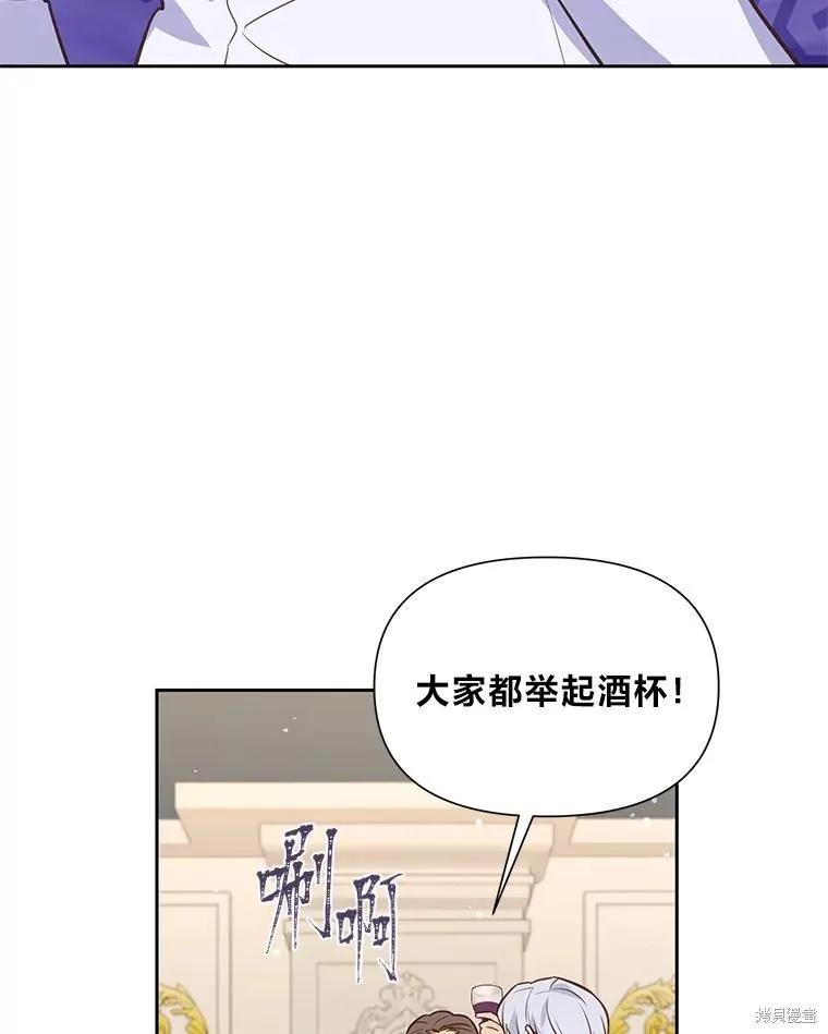 《既然是配角就跟我谈恋爱吧》第121话 第88页