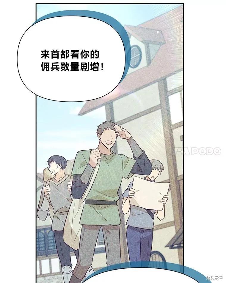 《既然是配角就跟我谈恋爱吧》第121话 第82页
