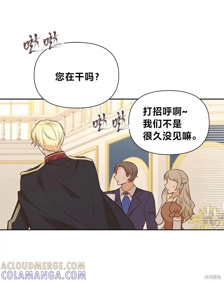 《既然是配角就跟我谈恋爱吧》第121话 第13页