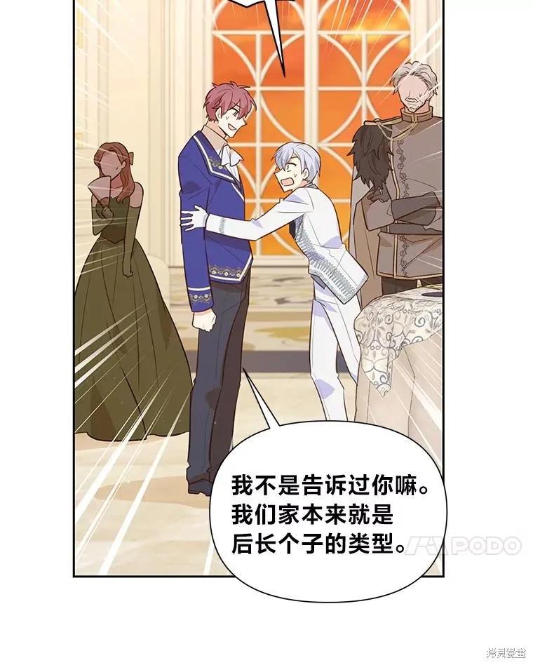 《既然是配角就跟我谈恋爱吧》第121话 第7页