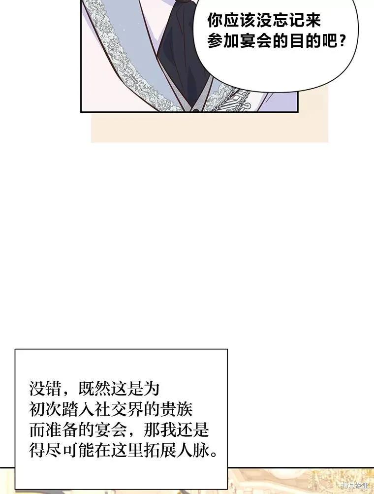 《既然是配角就跟我谈恋爱吧》第121话 第60页