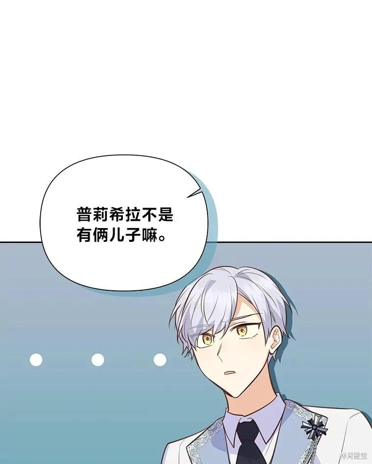 《既然是配角就跟我谈恋爱吧》第121话 第3页