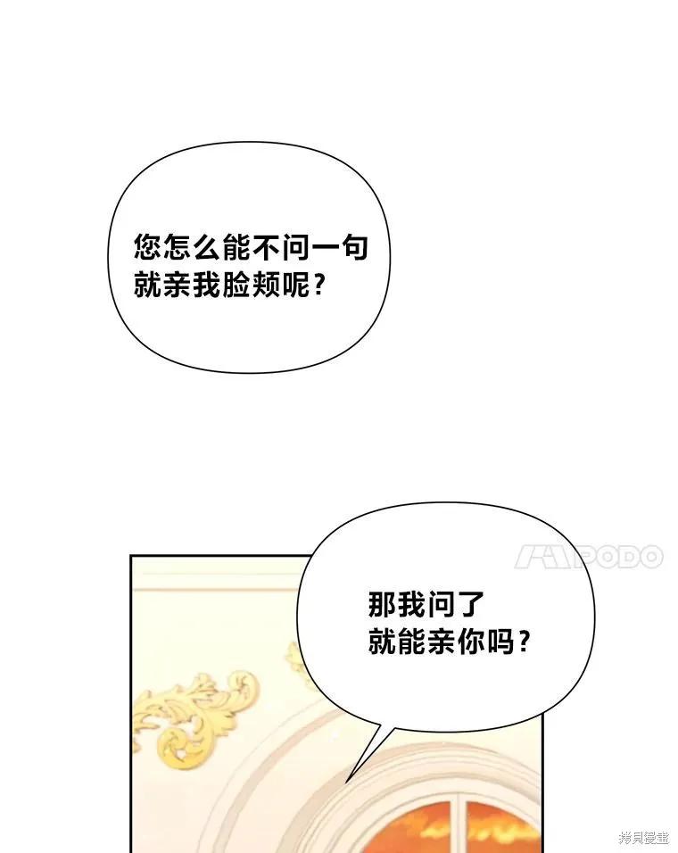 《既然是配角就跟我谈恋爱吧》第121话 第14页