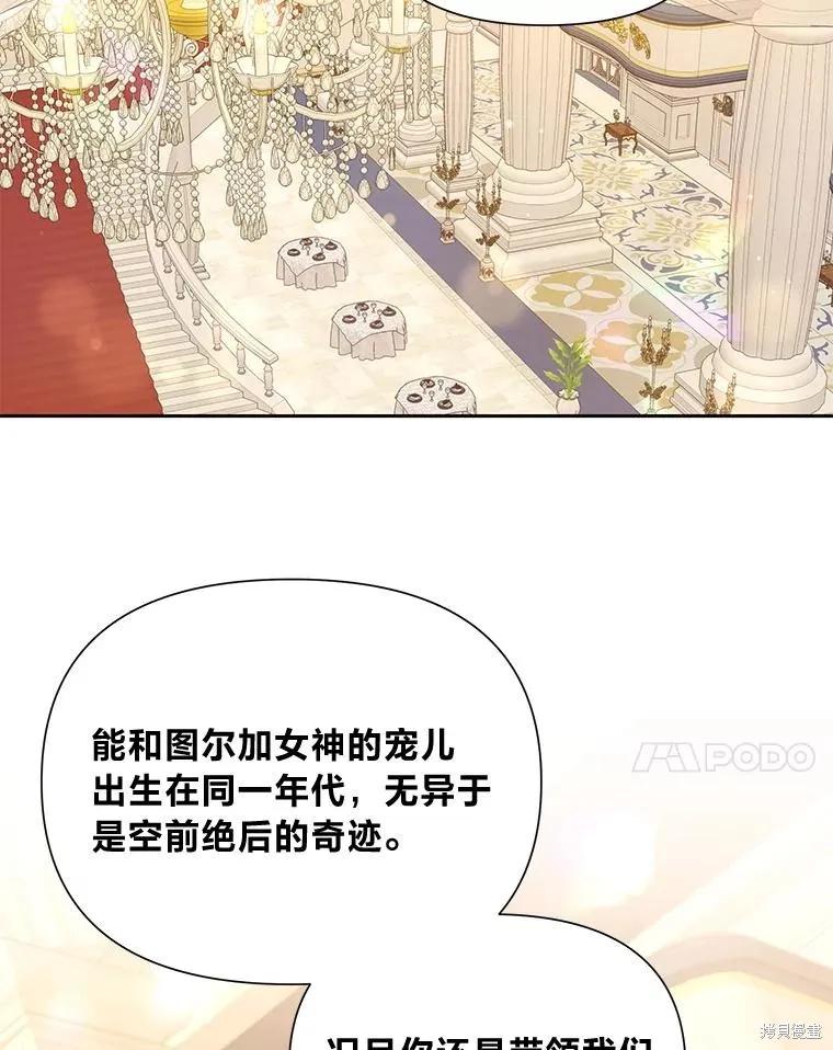 《既然是配角就跟我谈恋爱吧》第121话 第75页