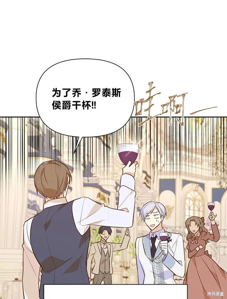 《既然是配角就跟我谈恋爱吧》第121话 第90页
