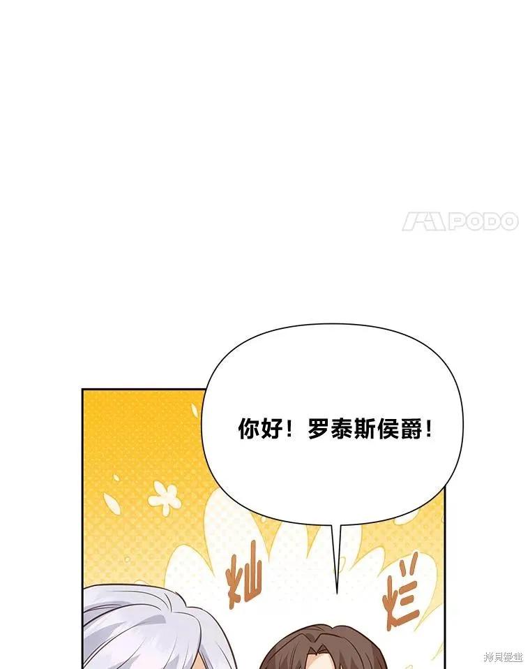 《既然是配角就跟我谈恋爱吧》第121话 第72页