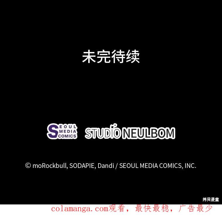 《既然是配角就跟我谈恋爱吧》第121话 第100页