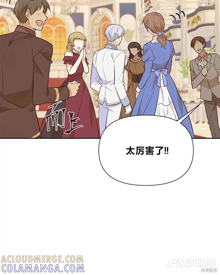 《既然是配角就跟我谈恋爱吧》第121话 第85页