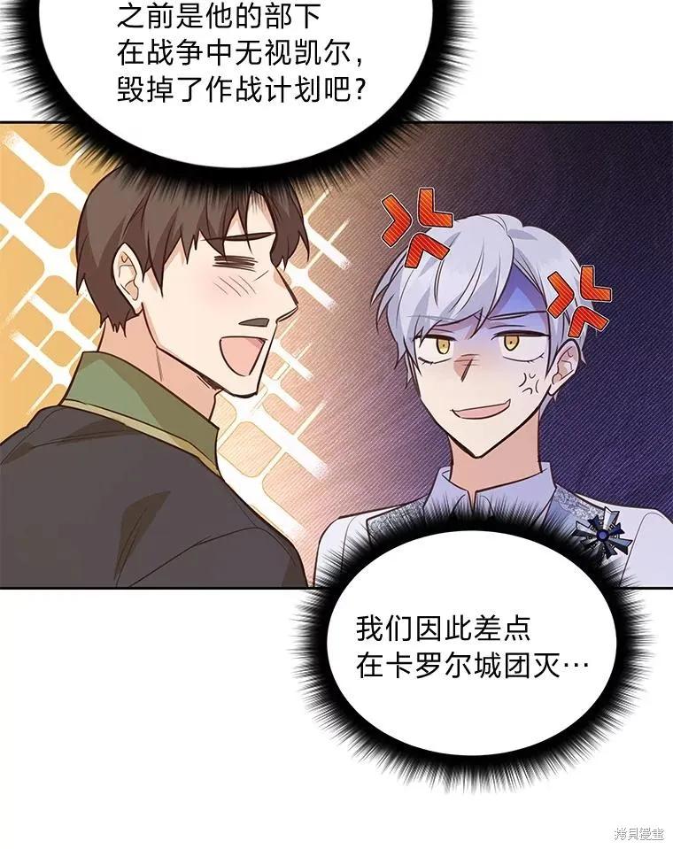 《既然是配角就跟我谈恋爱吧》第121话 第78页