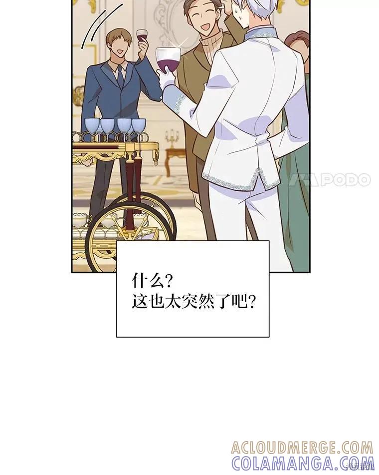 《既然是配角就跟我谈恋爱吧》第121话 第89页