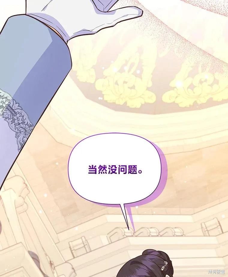 《既然是配角就跟我谈恋爱吧》第121话 第36页