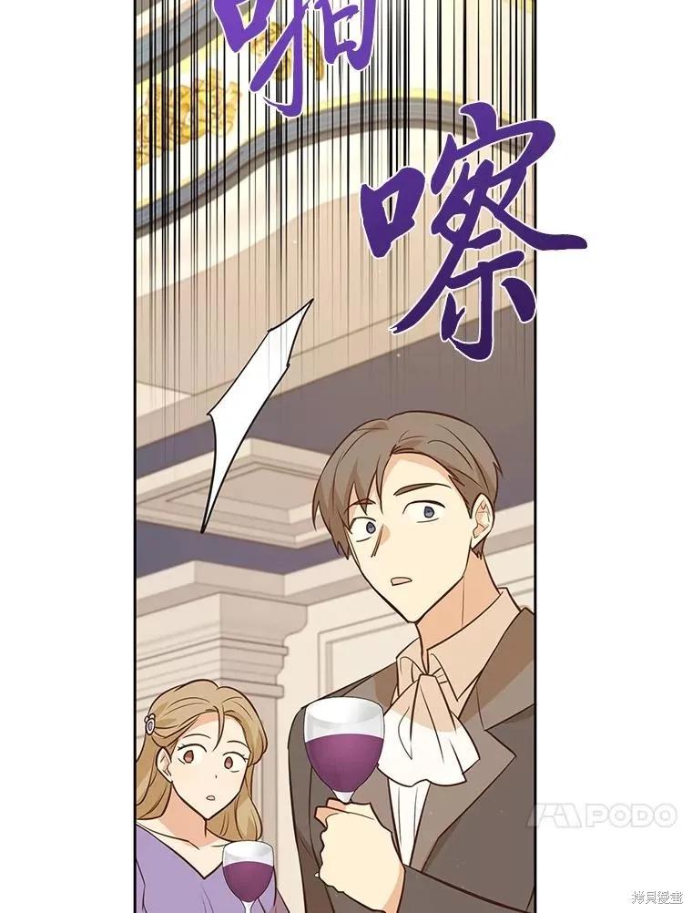 《既然是配角就跟我谈恋爱吧》第121话 第95页