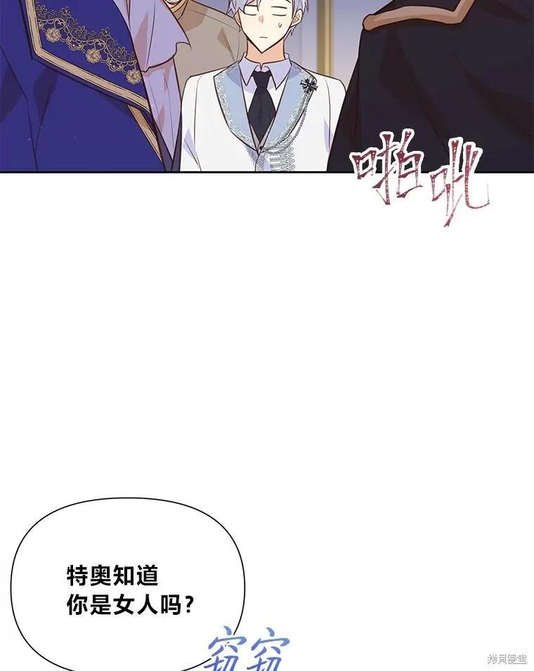 《既然是配角就跟我谈恋爱吧》第121话 第22页