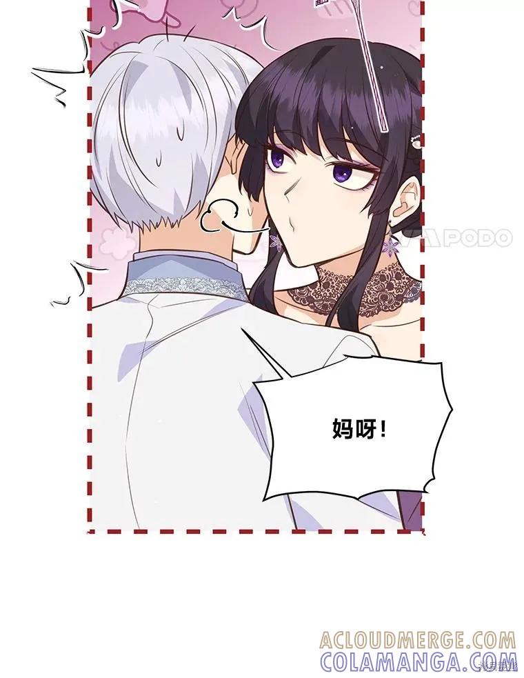 《既然是配角就跟我谈恋爱吧》第121话 第49页