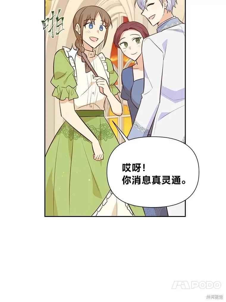 《既然是配角就跟我谈恋爱吧》第121话 第68页