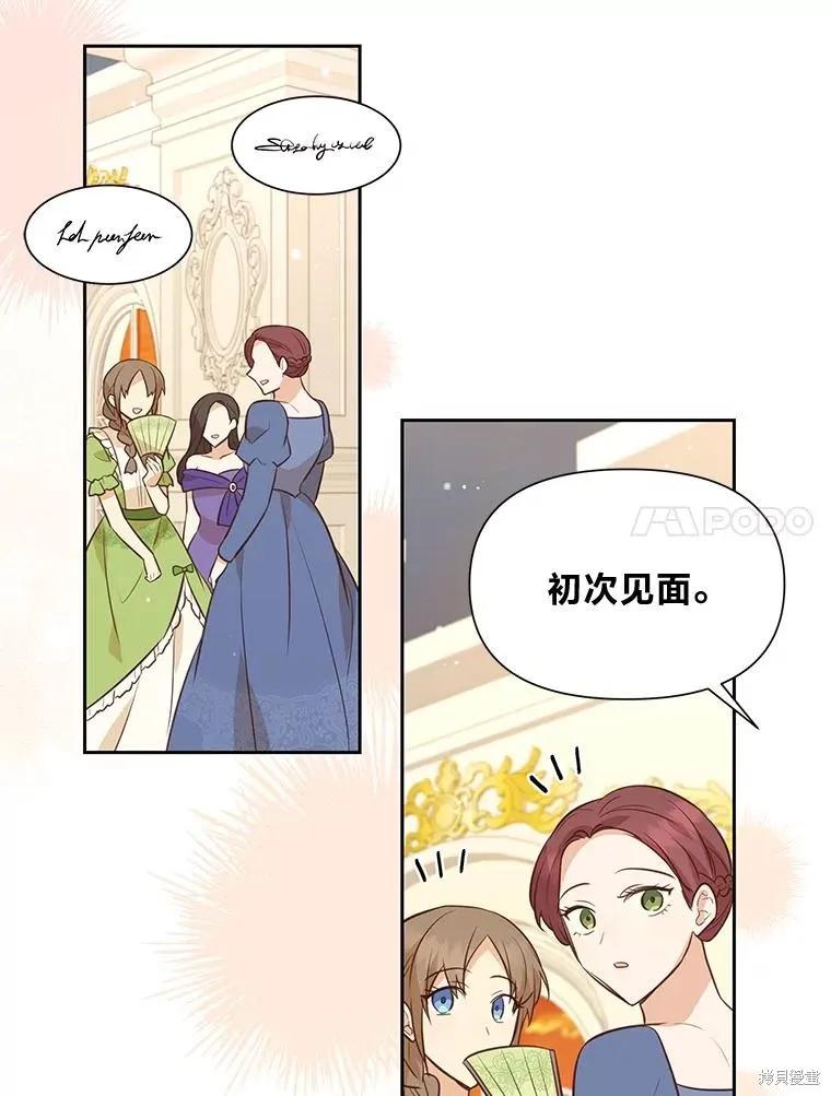 《既然是配角就跟我谈恋爱吧》第121话 第62页