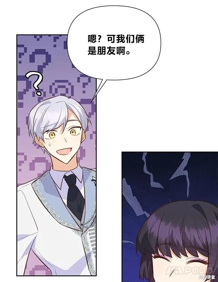《既然是配角就跟我谈恋爱吧》第121话 第55页