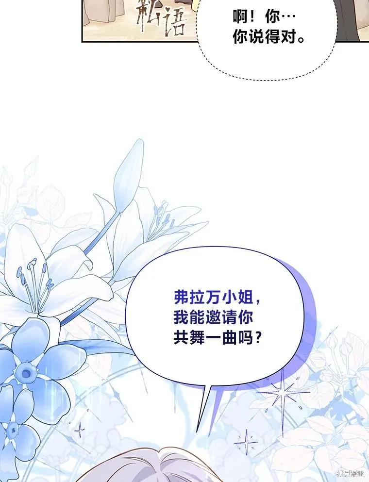 《既然是配角就跟我谈恋爱吧》第121话 第32页