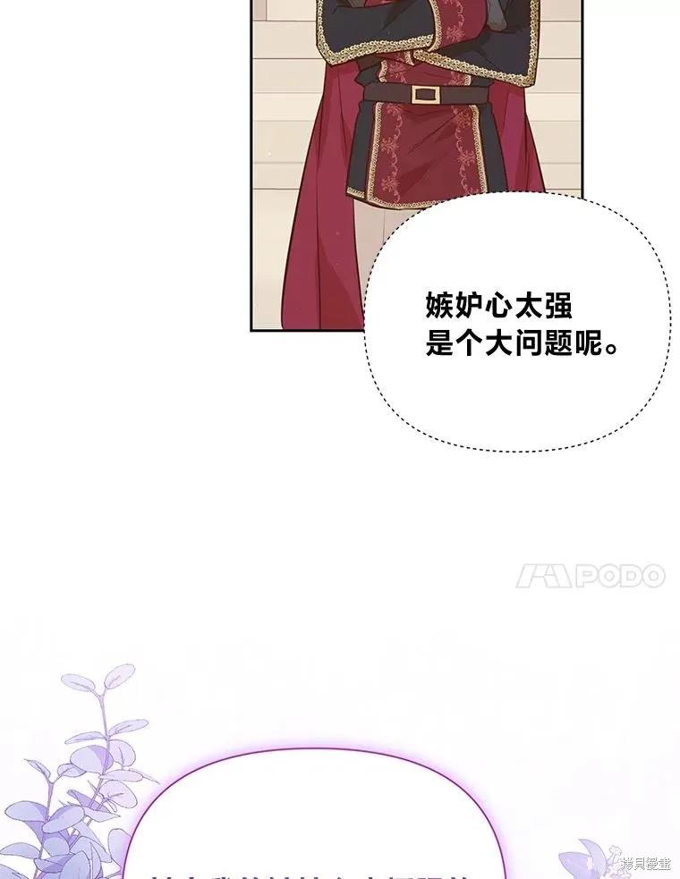 《既然是配角就跟我谈恋爱吧》第121话 第52页