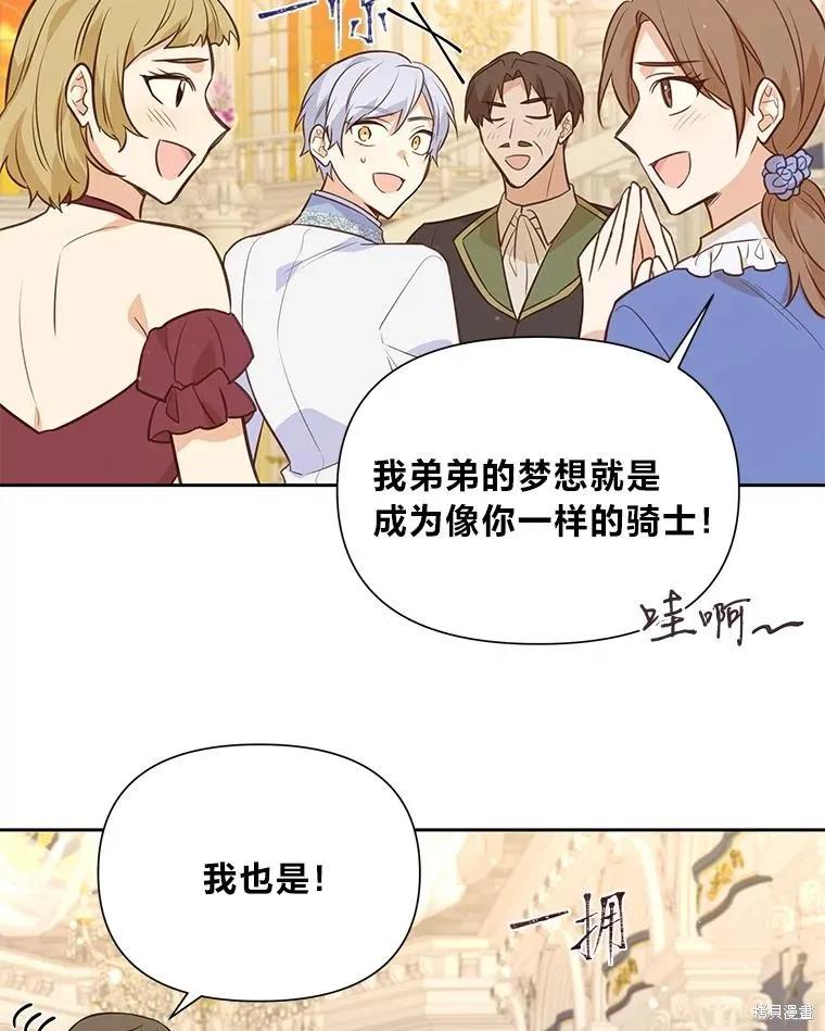 《既然是配角就跟我谈恋爱吧》第121话 第84页