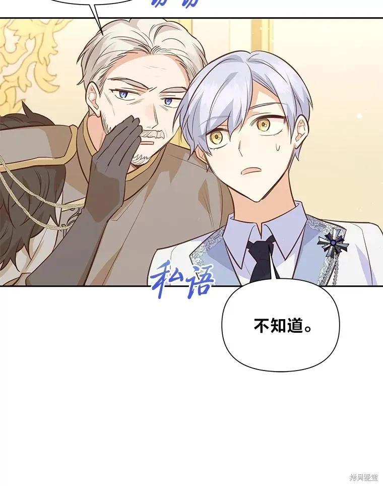 《既然是配角就跟我谈恋爱吧》第121话 第23页