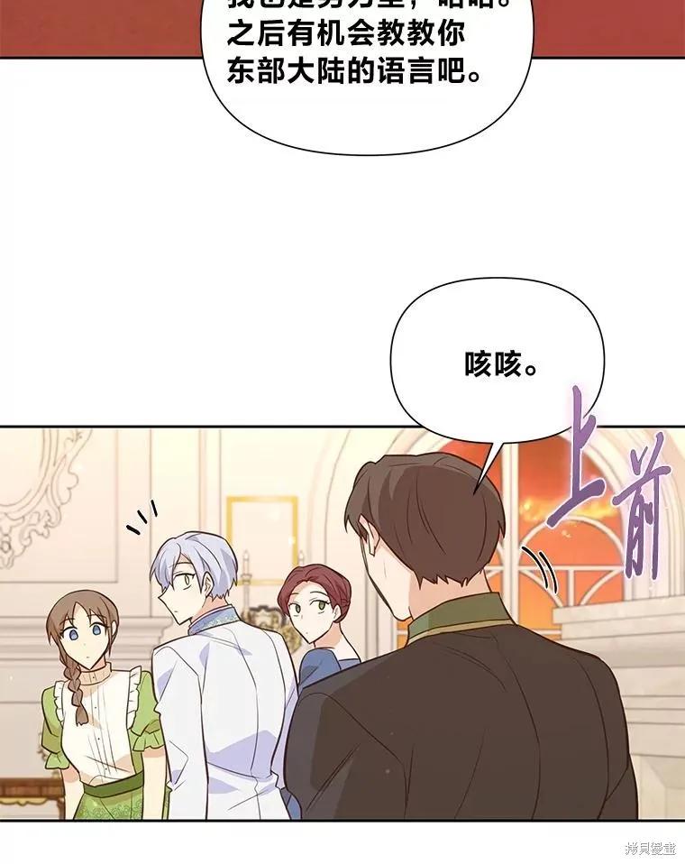 《既然是配角就跟我谈恋爱吧》第121话 第71页