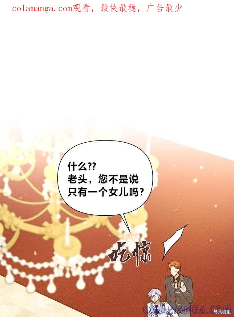 《既然是配角就跟我谈恋爱吧》第121话 第1页