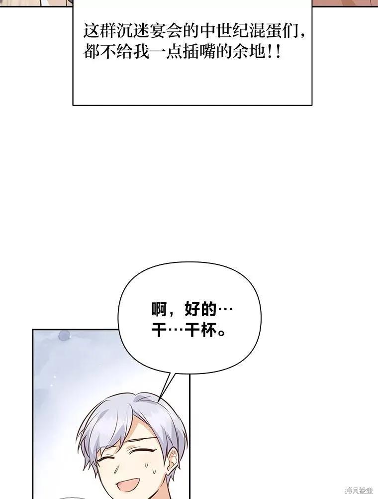 《既然是配角就跟我谈恋爱吧》第121话 第91页