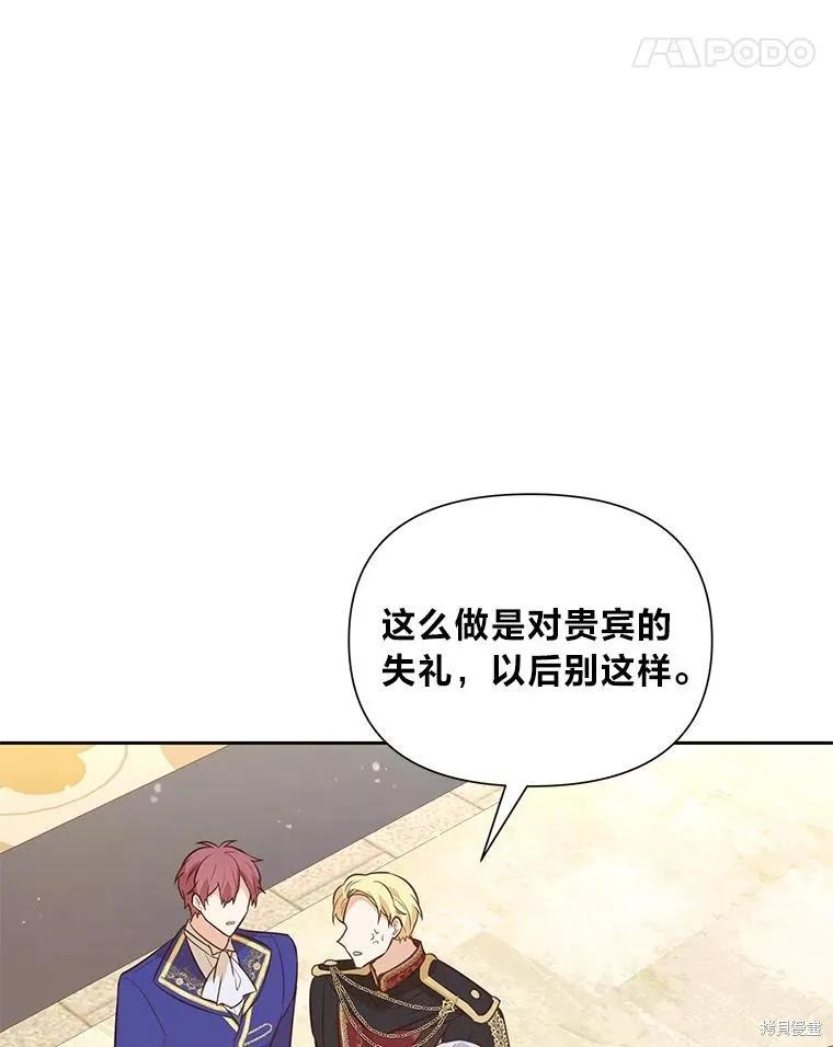 《既然是配角就跟我谈恋爱吧》第121话 第18页