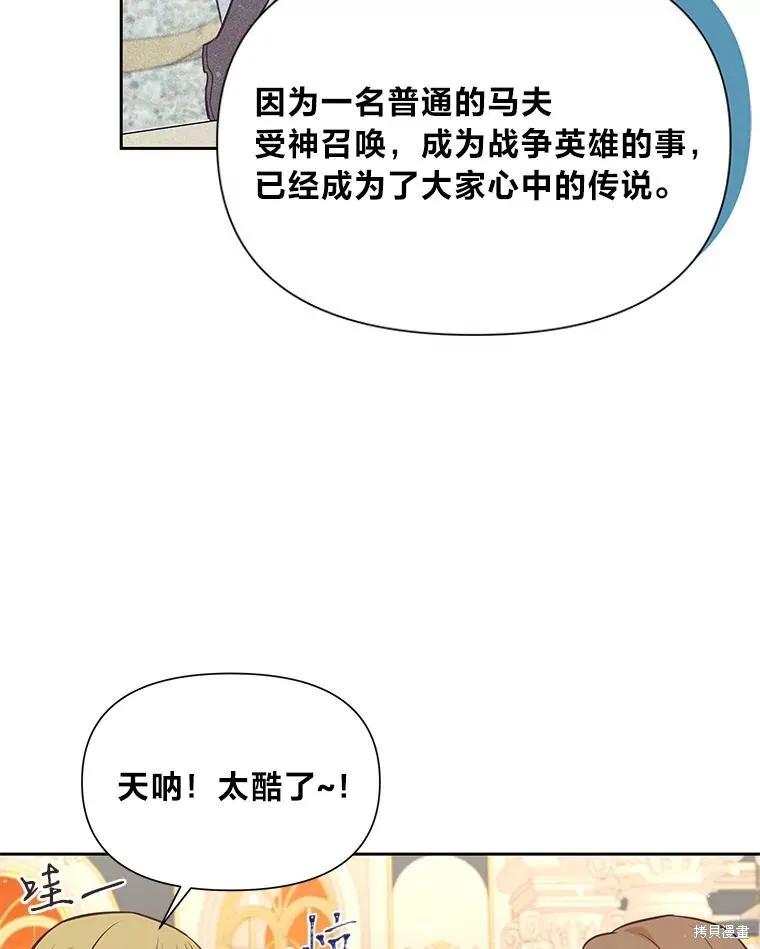 《既然是配角就跟我谈恋爱吧》第121话 第83页