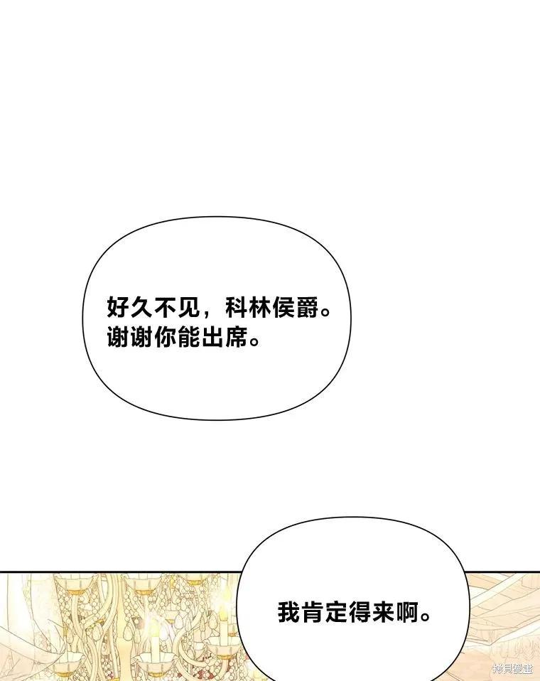 《既然是配角就跟我谈恋爱吧》第121话 第74页