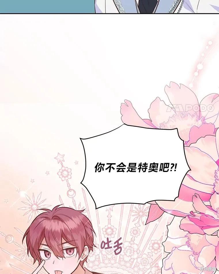 《既然是配角就跟我谈恋爱吧》第121话 第4页