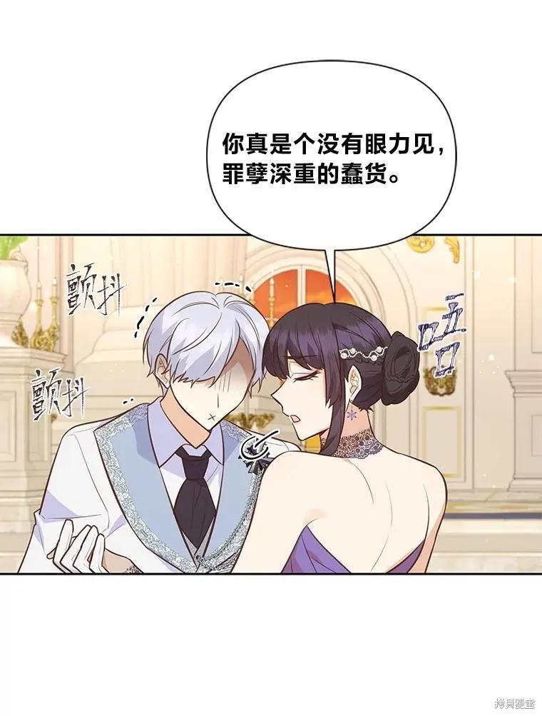 《既然是配角就跟我谈恋爱吧》第121话 第58页