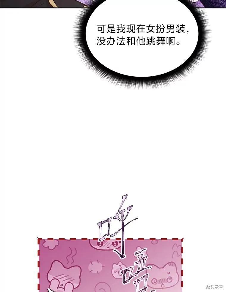 《既然是配角就跟我谈恋爱吧》第121话 第48页